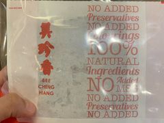 -美珍香(樟宜机场1号航站楼店)
