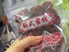 -苏州市吴中区光福窑上花果蜜饯厂