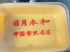 -日月永和中国餐饮名店(凤凰店)