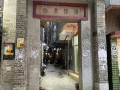 -黄埔古港