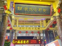 -解放路步行街
