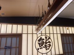 -鮨政·Omakase(万象城店)