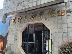 -吴作人艺术馆