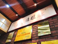 -鑫旺旺汤包(总店)