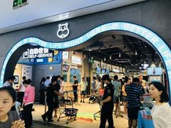 门面-盒马鲜生(皇庭广场店)