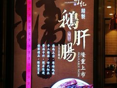 -镛记酒家