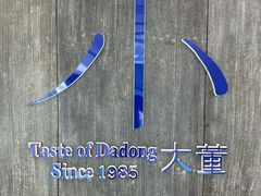 -小大董·烤鸭(王府井apm店)