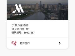 -宁波万豪酒店