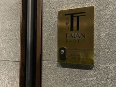 -泰安门Taian Table(镇宁路店)
