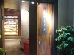 门面-袁记串串香(梁家巷店)