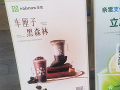 -奈雪的茶(永嘉天地东百城店)