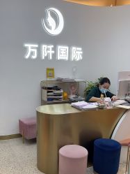 -万阡国际专业祛斑·祛痣·祛疤连锁