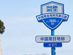 -花竹村