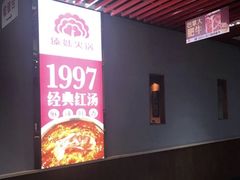 -傣妹火锅(南京东路一店)