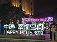 -中建幸福空间
