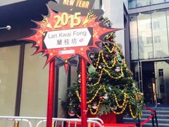 -兰桂坊