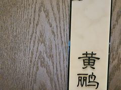 -西安高新洲际酒店•彩丰楼中餐厅