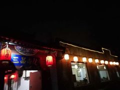 门面-三品尚院(贝勒府旧址店)