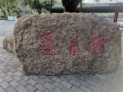 -人民公园(罗湖区)