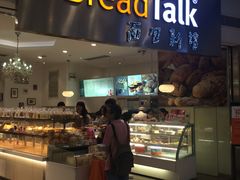 门面-BreadTalk面包新语·烘焙蛋糕(领展购物广场店)