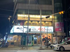-401餐厅(弘大店)