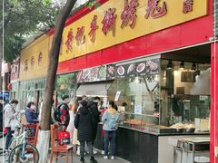 门面-老黄记手撕烤兔(玉林街店)