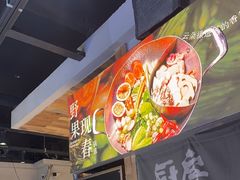 -楠小云·云南鲜菌·鲜牛自助火锅(九眼桥店)