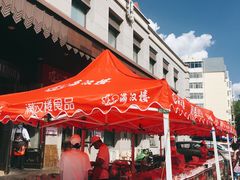 -满汉楼(安发桥店)