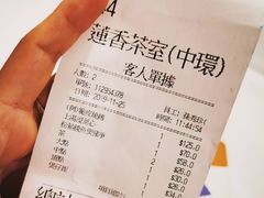 账单-香港蓮香樓(中環店)