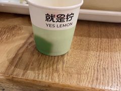 -Yes Lemon就是柠·手打柠檬茶(苏州中心一店)
