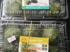 艾叶咸蛋黄肉松青团-王家沙点心店(南京西路总店)