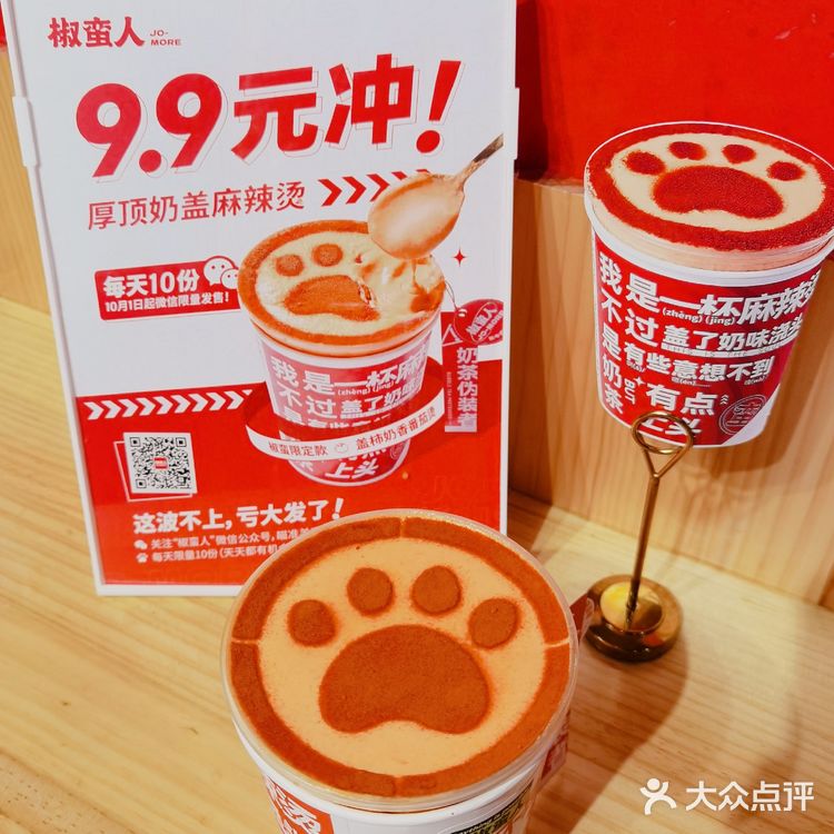 杭州探店|你一定想不到麻辣烫也能有奶盖——椒蛮人 