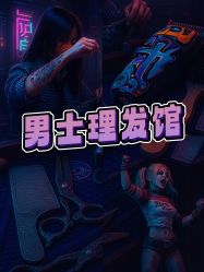 -Joker先生·男士理发馆