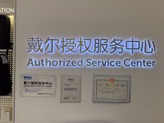 -戴尔DELL电脑官方店·售后维修服务站