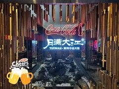 -月满大江火锅(总府路店)
