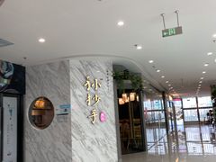 -默记孙抄手(经开万达店)