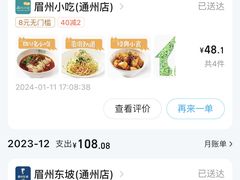 -眉州东坡(通州店)