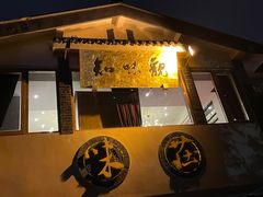 -知味观·味庄(杨公堤店)