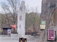 -双龙峡
