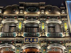 -北平楼·烤鸭·北京菜(牡丹园店)