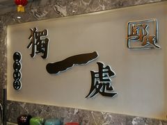 大堂-独一处·物新集市(红谷滩店)