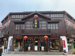 -古韵轩·江浙融合菜(梁溪店)