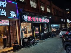门面-陕味食族油泼面·小炒盖码面(双榆树店)
