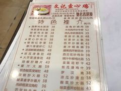 菜单-文记壹心鸡(宝华路店)