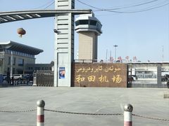 -和田昆冈机场