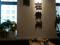 -贵凤凰贵州米粉(望京店)