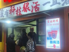 -马记大锅煮(总店)