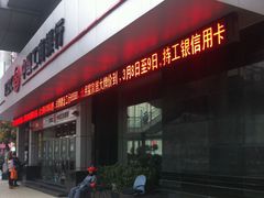 门面-中国工商银行(上海市徐汇支行华山路支行)