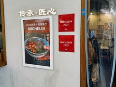 -永丰面馆(汉口路店)