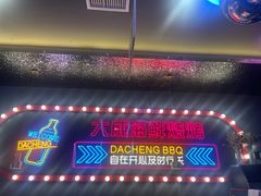 -大成海鲜烧烤·小龙虾(五角场店)